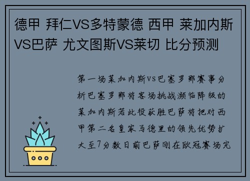 德甲 拜仁VS多特蒙德 西甲 莱加内斯VS巴萨 尤文图斯VS莱切 比分预测