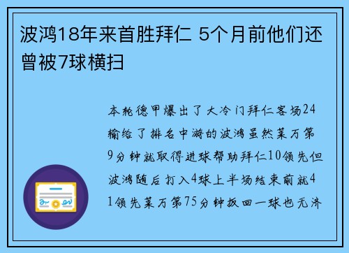 波鸿18年来首胜拜仁 5个月前他们还曾被7球横扫